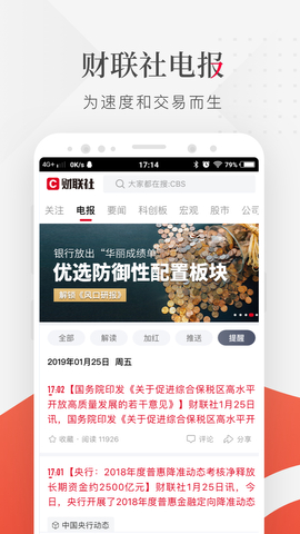 财联社股市早报app