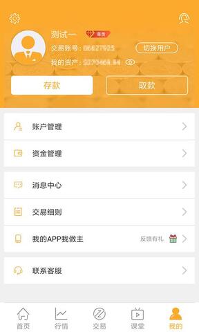 金盛贵金属交易app