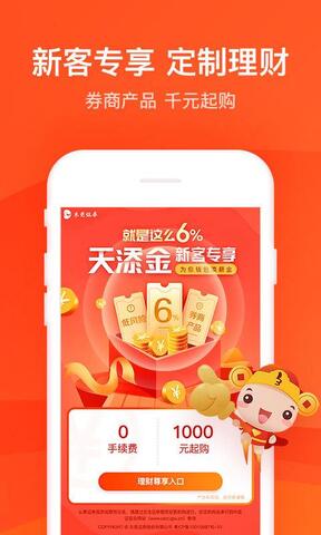东莞证券掌证宝