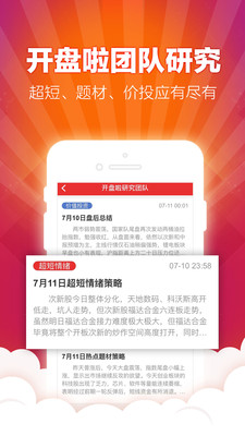 开盘啦手机版