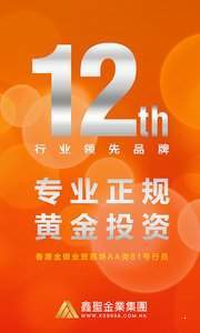 鑫圣贵金属app