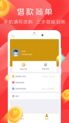 来分期借款分期app