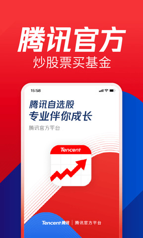 腾讯自选股手机版官网版