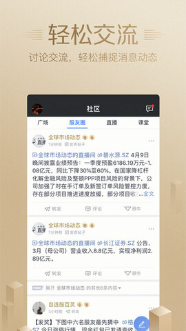 腾讯自选股app官方版