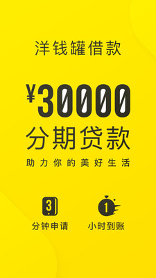 洋钱罐app