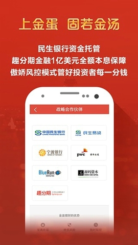 金蛋理财app
