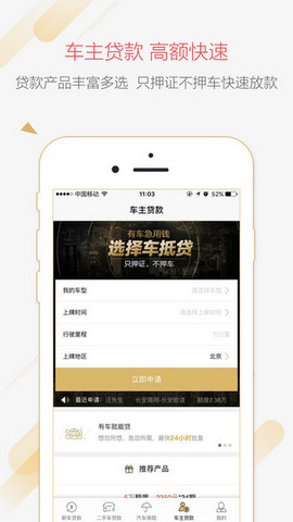 易鑫车贷