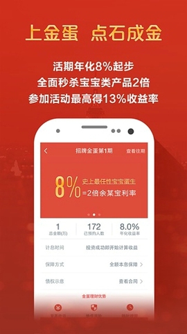 金蛋理财app