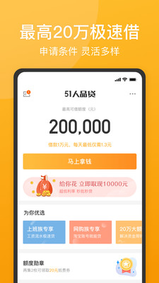 51人品贷app官网版
