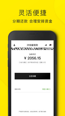 洋钱罐借款app安装