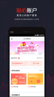 小方证券手机版