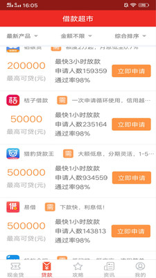 来分期app官方最新版本