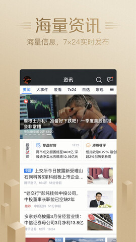 腾讯自选股app官方版
