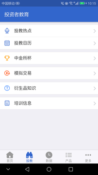 中金所官网版