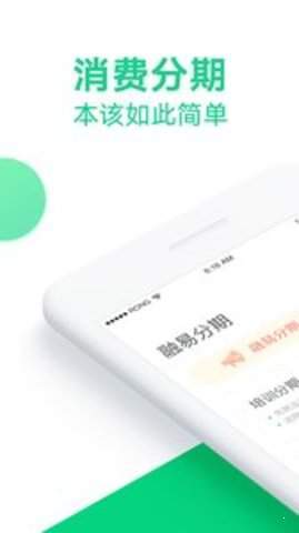 融易分期app安装