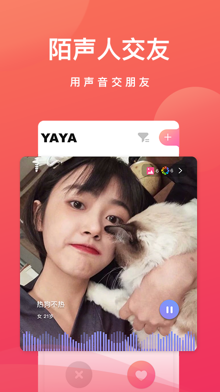 呀呀交友