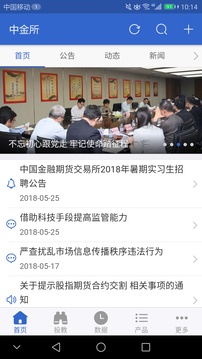 中金所app