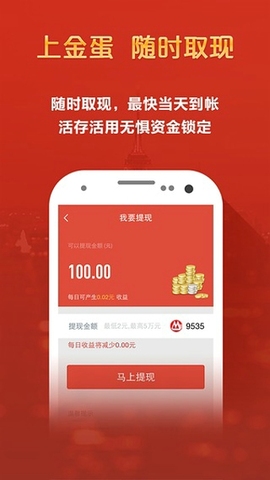 金蛋理财app