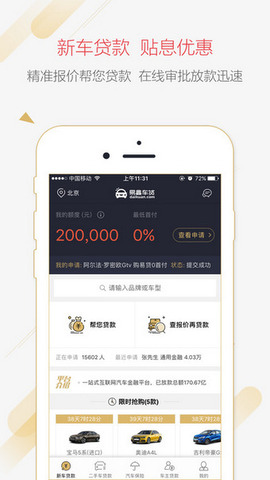 易鑫车贷