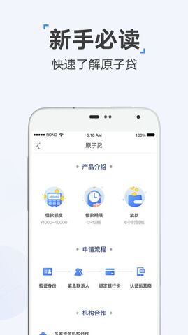 原子贷app安装最新版本