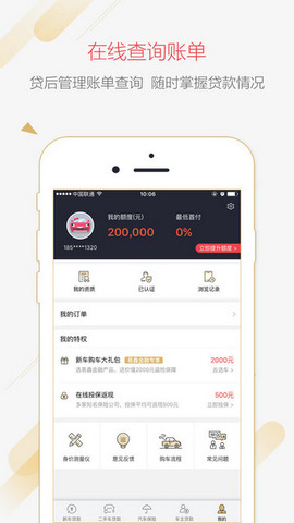 易鑫车贷