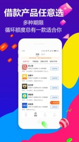 闪电贷款app