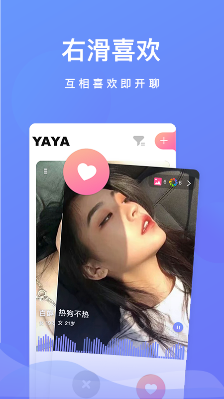 呀呀交友