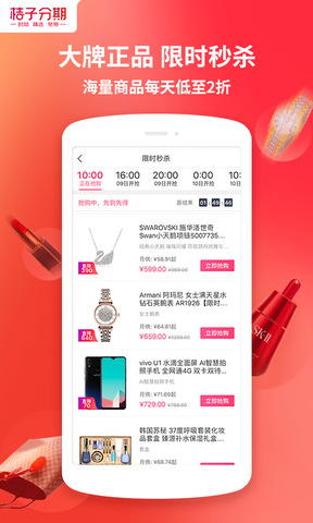 桔子分期借款
