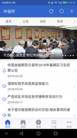 中金所股指期货app