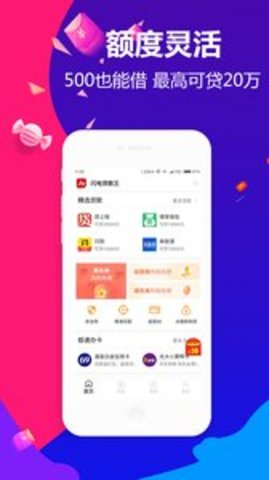 闪电贷款王app