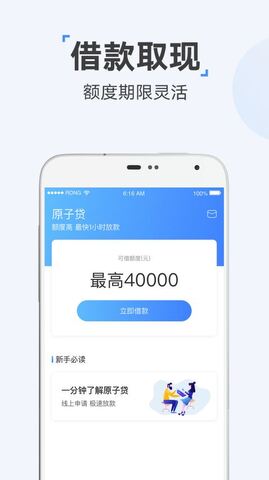 原子贷极速版