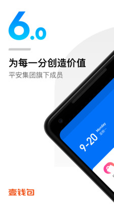 平安壹钱包