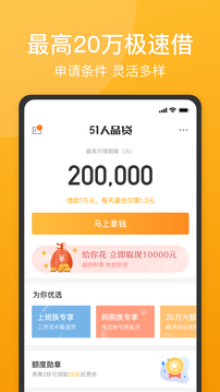51人品借贷app