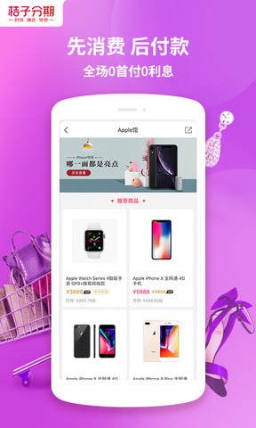 桔子分期借款