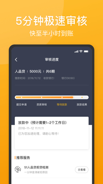 51人品借贷app