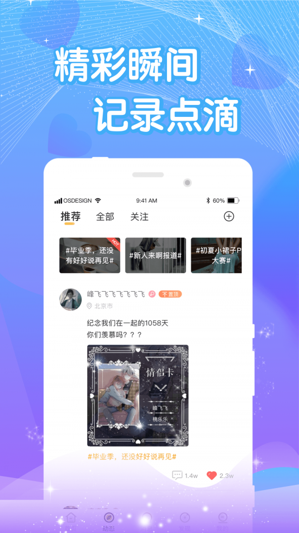 窝窝语音（app）