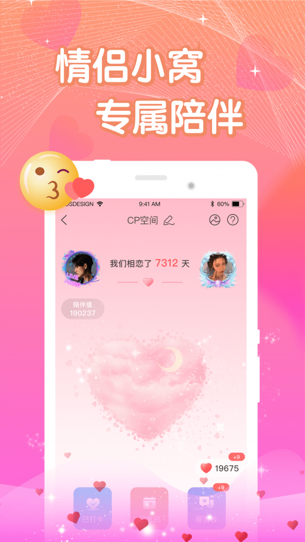 窝窝语音（app）