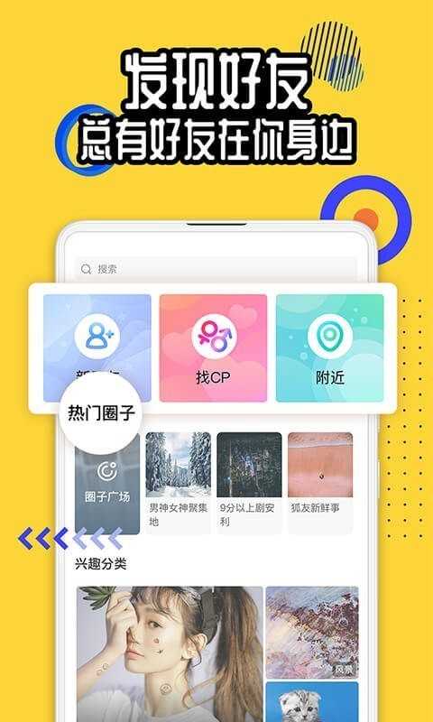 狐友（app）