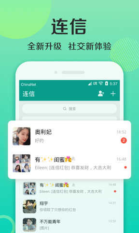 连信（附近约会免费版）