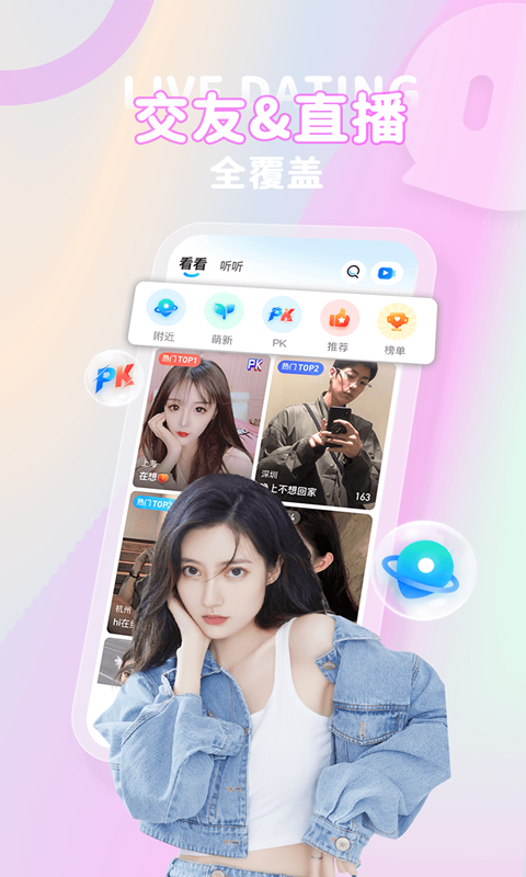 克拉交友（app）