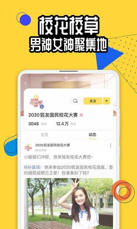 狐友（app）