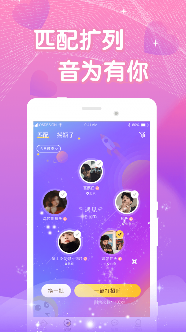 窝窝语音（app）