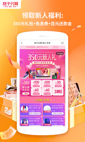桔子分期借款