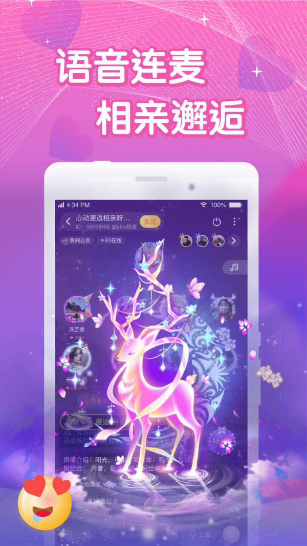窝窝语音（app）