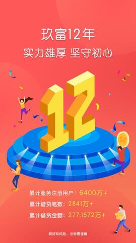 玖富普惠app官方版