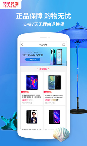 桔子分期借款
