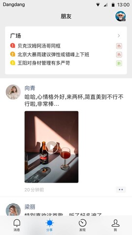 铛铛社交app