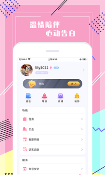 声恋语音app