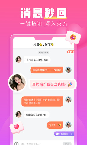 蜜柚交友app