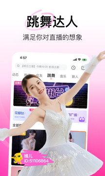 花椒直播app最新版